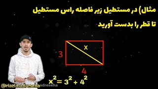 روابط طولی در مثلث قائم الزاویه 2