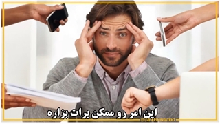 مدیریت زمان دکتر افشین فاتح جراحی گوش