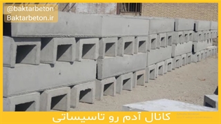 همه چیز درباره کانال آدمرو تاسیساتی