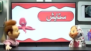 آموزش مبحث ستایش فارسی پنجم ابتدایی خانم اکرم دمرچلی