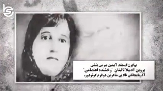 پروین اعتصامی مشاهیر آذربایجان پروتز سینه