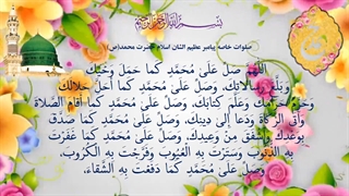 صلوات خاصه پیامبر عظیم الشان اسلام(ص)