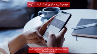 خرید فالوور خارجی اینستاگرام ارزان - خرید فالوور فیک خارجی اینستاگرام