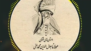 داستانی از مثنوی معنوی با روایت #رضا_گودرزی (حکایت اول)