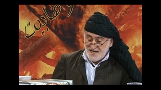 بیانات گهر بار ماموستا سجادی عالم اهل سنت درباره فضائل ائمه اهلبیت در کتب اهل سنت