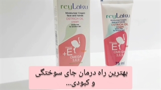 کرم شترمرغ /بهترین کرم شترمرغ /09120132883