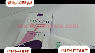 کرم ضدچروک صورت/کرم کلاژن/۰۹۱۲۰۷۵۰۹۳۲