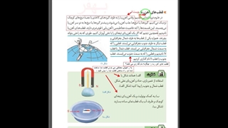 فصل 10 علوم هشتم مغناطیس (بخش اول)