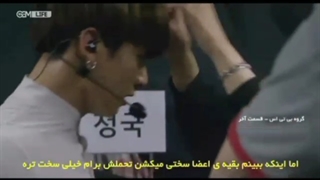 قسمت اخر پارت اخر (3)مستند بی تی اس با زیرنویس چسبیده