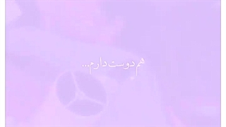 تویی دلیل بی خوابیم