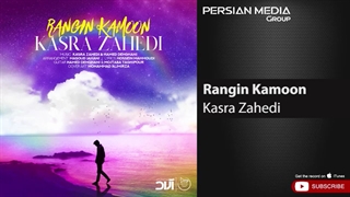 آهنگ کسری زاهدی - رنگین کمون (Kasra Zahedi - Rangin Kamoon)