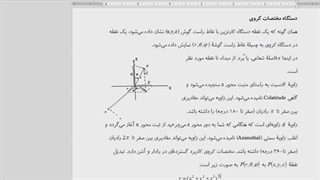 جلسه 2 الکترومغناطیس عبداله زاده ضیابری بررسی لک صورت