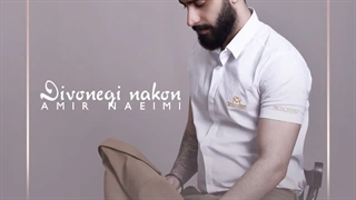Amir Naeimi – Divonegi Nakon | آهنگ جدید امیر نعیمی به نام دیوونگی نکن