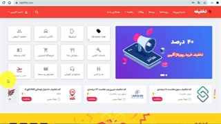 نحوه استفاده از کد تخفیف جانبی