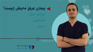 بیماری عروق محیطی