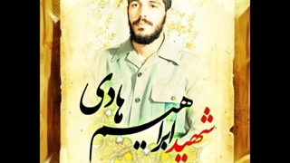 شوخ طبعی 2 ( شهید ابراهیم هادی )