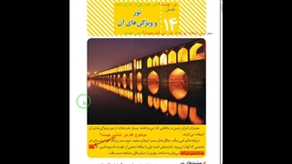 فصل 14 علوم هشتم نور و ویژگی های آن (بخش اول)