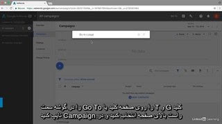 آموزش گوگل ادوردز- انتخاب یک کمپین در گوگل ادز