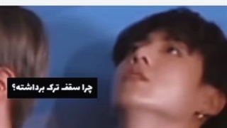 چی در مغز جونگ کوک میگذرد