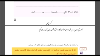 قسمت دوم پودمان چهارم ریاضی دهم فنی حرفه ای - مفهوم  توان رسانی به توان عدد های گویا