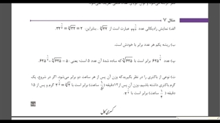 قسمت سوم پودمان چهارم ریاضی دهم فنی حرفه ای - مفهوم  توان رسانی به توان عدد های گویا