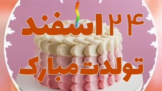 اریسای عزیزم تولد مبارکککککک + عابدین =)