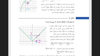 پیوستگی توابع