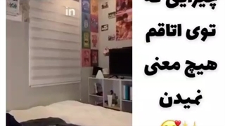 چیزایی که تو اتاقم هیچ معنی نمیدن