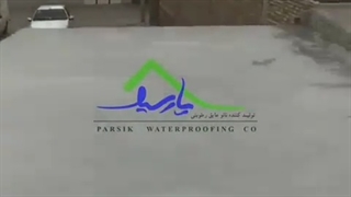 اجرای عایق رطوبتی پارسیک با رنگ خاکستری
