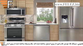 کاربرد ورق استنلس استیل در ساخت لوازم خانگی