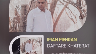 دانلود آلبوم جدید ایمان مهران دفتر خاطرات درمان جای جوش