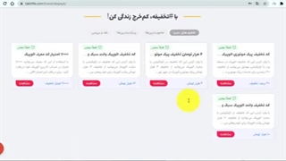نحوه استفاده از کد تخفیف الوپیک