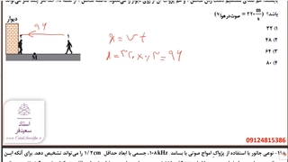 تحلیل سوالات فیزیک آزمون گزینه دو 22 اسفند ماه رشته تجربی - استاد سعیدفر