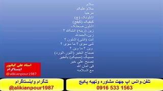 آموزش کلمات ، قواعد ومکالمه عربی عراقی خوزستانی وخلیجی - استادعلی کیانپور