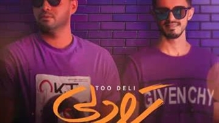 آهنگ تو دلی از امو بند