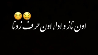 بد عاشقم کرده چشات