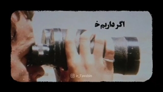 خدا قوت؛ اگر خسته ای، ببین