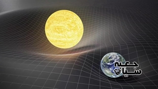 فضا خلا نیست ، نسبیت عام انیشتین به زبان ساده