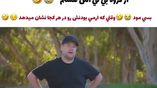جمز : من عضو ارتش از گروه بی تی اس هستم