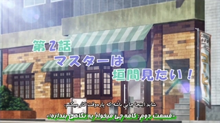 uzaki chan قسمت 2 (زیرنویس فارسی)