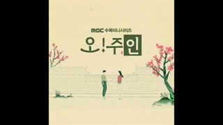 تیزر سریال Oh My Ladylord + مشخصات سریال