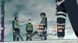 اوپنینگ چهارم ناروتو شیپودن ( Naruto Shippuden ) با زیرنویس فارسی