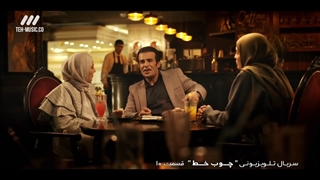 سریال چوب خط قسمت 10 دهم