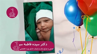 تولد آیلین کوچولو به روش زایمان سزارین
