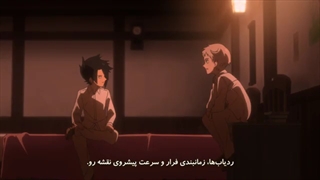 انیمه ناکجا آباد موعود فصل1 قسمت 5 (yakusoku no neverland) با زیرنویس فارسی