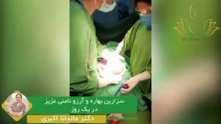 فیلم واقعی سزارین