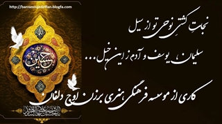 کلیپ فوق العاده ی تولد امام حسین (ع)