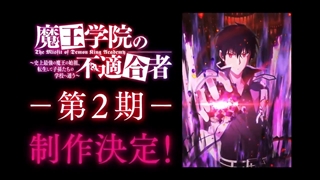تیزر فصل 2 انیمه ی Maou Gakuin no Futekigousha