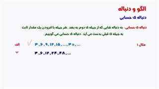 آموزش کامل دنباله حسابی همراه با حل 3 نمونه سوال