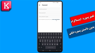 چگونگی تغییر پسورد اینستاگرام بدون دانستن پسورد قبلی
